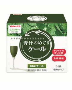 青汁のめぐり ケール 30包 - ヤクルトヘルスフーズ 