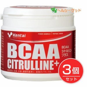 ケンタイ BCAA シトルリン プラス 188g×3個セット - 健康体力研究所 [kentai/分岐差アミノ酸] 