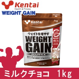 ケンタイ ウエイトゲインアドバンス ミルクチョコ風味 1kg - 健康体力研究所 [kentai/体重増やす] 