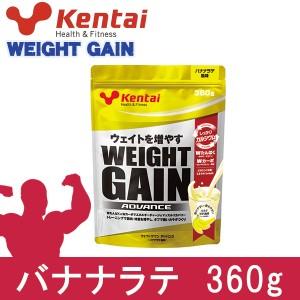 ケンタイ ウエイトゲインアドバンス バナナラテ風味 360g - 健康体力研究所 [kentai/体重増やす] 