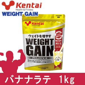 ケンタイ ウエイトゲインアドバンス バナナラテ風味 1kg - 健康体力研究所 [kentai/体重増やす] 