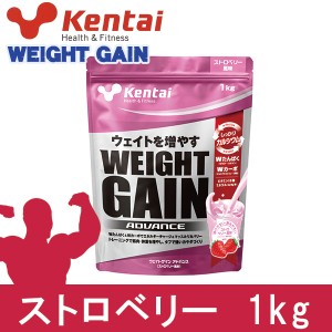 ケンタイ ウエイトゲインアドバンス ストロベリー風味 1kg - 健康体力研究所 [kentai/体重増やす] 