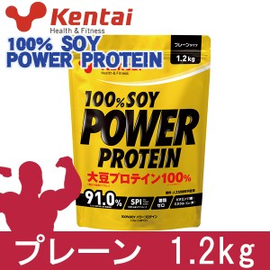 ケンタイ 100％ソイパワープロテイン プレーンタイプ 1.2kg - 健康体力研究所 [kentai/大豆プロテイン] 