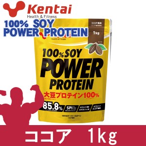 ケンタイ 100％ソイパワープロテイン ココア 1kg - 健康体力研究所 [kentai/大豆プロテイン] 