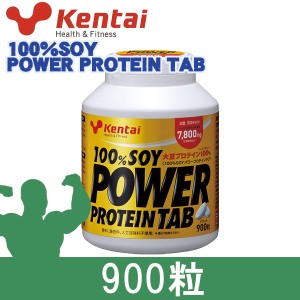 ケンタイ 100％ソイパワープロテインタブ 900粒 - 健康体力研究所 [kentai/プロテインタブレット] 