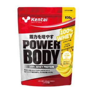 ケンタイ パワーボディ 100％ホエイプロテイン バナナラテ風味 830g - 健康体力研究所 [kentai] 