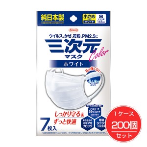 三次元マスク カラーシリーズ 小さめ Sサイズ ホワイト 7枚×200個(1ケース)セット - 興和 [数量限定セール] 