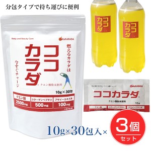 ココカラダ 500ml用分包 10g×30包×3個セット (クエン酸粉末飲料) - コーワリミテッド [クエン酸/クエン酸飲料] 