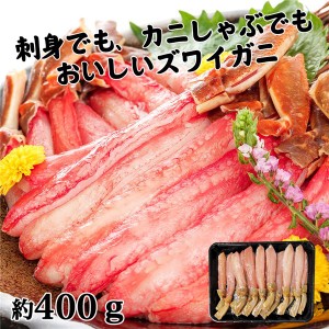 生ズワイ棒肉ポーション 約400g - キタウロコ荒木商店 [蟹/カニ]  ※クール便冷凍