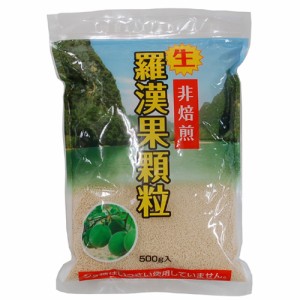 生羅漢果顆粒 500g - 環境科学研究センター 