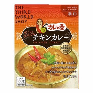 カレーの壺 ピリッとスパイスチキンカレー 辛口 180g - プレス 