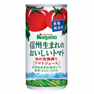 信州生まれのおいしいトマト 食塩無添加 190g - ナガノトマト 