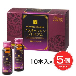 プラオーシャンプレミアム 50ml×10本×5個セット - 協和薬品 [プラセンタ/コラーゲン] 