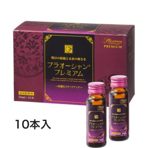 プラオーシャンプレミアム 50ml×10本 - 協和薬品 [プラセンタ/コラーゲン] 