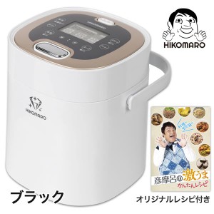 彦摩呂のほったらかしマルチクッカー 調理の宝石箱 ホワイト - エムジーワールド [炊飯器/簡単料理] 