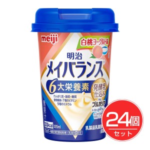 明治 メイバランス ミニカップ 白桃ヨーグルト 125ml×24個セット - 明治 