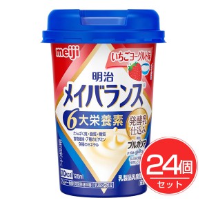 明治 メイバランス ミニカップ いちごヨーグルト 125ml×24個セット - 明治 