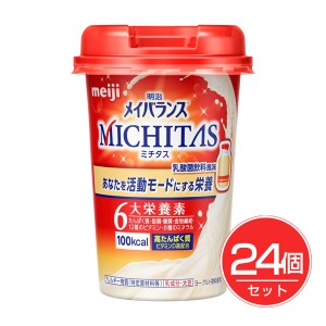 明治 メイバランス ミチタスカップ 乳酸菌飲料風味 125ml×24個セット - 明治 