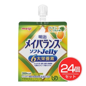 明治 メイバランス ソフトゼリー パインヨーグルト 125ml×24個セット - 明治 