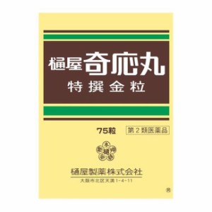 【第2類医薬品】 樋屋奇応丸 特選金粒 75粒 - 樋屋奇応丸 ※ネコポス対応商品 [ヒヤキオウガン/夜泣き]