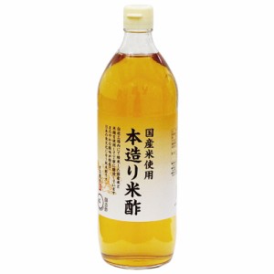 国産米使用 本造り米酢 900ml - 内堀醸造 