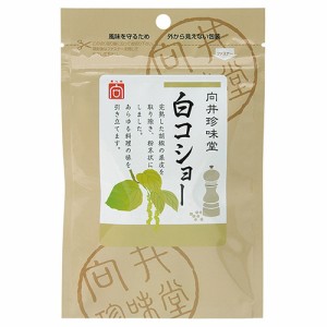 香辛料 白コショー 20g - 向井珍味堂 