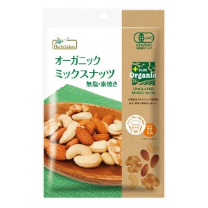 ノースカラーズ オーガニックミックスナッツ 65g - ノースカラーズ  ※ネコポス対応商品