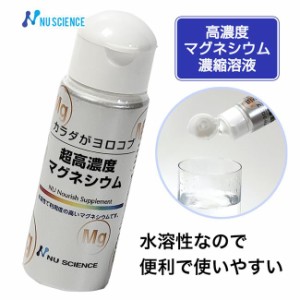 ニューサイエンス 超高濃度マグネシウム 50ml [水溶性/滴下タイプ] 