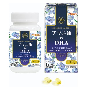 アマニ油＋DHA 120粒 - ニップン 