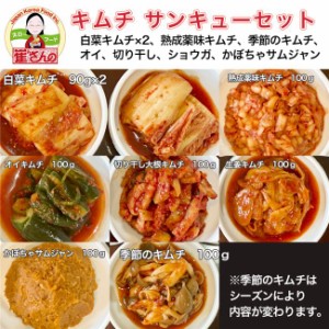 崔(チェ)さんのキムチ 39サンキューセット（白菜キムチ、熟成薬味キムチ、季節のキムチ、オイキムチ、切り干し大根キムチ、生姜キムチ、