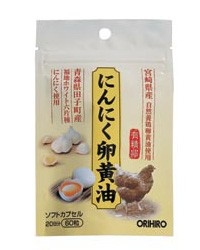 にんにく卵黄油フックタイプ  60粒 - オリヒロ 