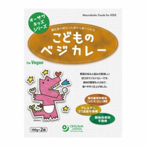 オーサワのキッズシリーズ こどものベジカレー 100g×2袋 - オーサワジャパン 