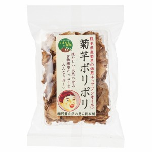 菊芋ポリポリ 20g - 阿蘇自然の恵み総本舗 