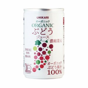 ヒカリ オーガニック ぶどうジュース 160g - 光食品 [ヒカリ食品] 