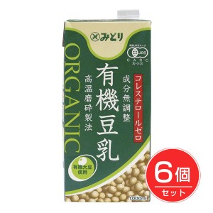 九州乳業 みどり有機豆乳(無調整) 1000ml×6個セット - 九州乳業 