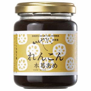 れんこん本葛あめ 150g - いんやん倶楽部 