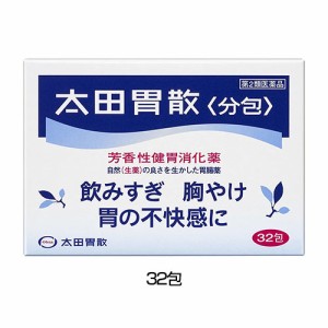 【第2類医薬品】 太田胃散〈分包〉 32包 - 太田胃散 [飲み過ぎ/胸やけ]