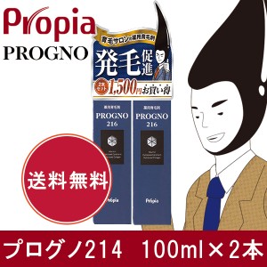 プログノ 216 薬用育毛剤 100ml×2本セット - プロピア [プログノ216] 