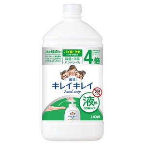 ライオン キレイキレイ 液体ハンドソープ 詰替用 特大 800ml 《医薬部外品》 [LION] 