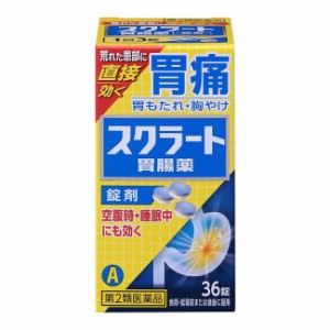 【第2類医薬品】 スクラート胃腸薬（錠剤） 36錠 - ライオン [胃痛/胃もたれ]