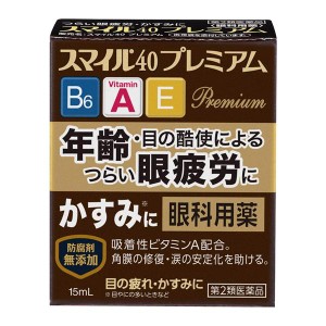 【第2類医薬品】 スマイル40 プレミアム 15mL 目薬 - ライオン ※ネコポス対応商品 [目薬/目の疲れ]