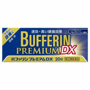 【指定第2類医薬品】 バファリンプレミアムDX 20錠 - ライオン [セルフメディケーション税制対象] ※ネコポス対応商品 [解熱鎮痛薬/頭痛]