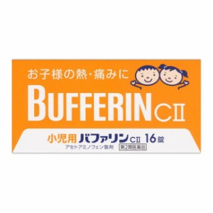 【第2類医薬品】 小児用バファリンCII 16錠 - ライオン [セルフメディケーション税制対象] ※ネコポス対応商品 [頭痛/子供用]