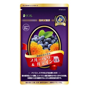 リフレ ブルーベリー＆ルテインα 31粒 [機能性表示食品]  ※メール便対応商品