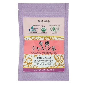 有機ジャスミン茶 1.2g×15包 - 海東銘茶 
