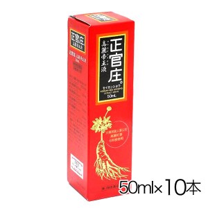 【第3類医薬品】 正官庄高麗帝王液 50ml×10本 - スノーデン [高麗人参/紅参]