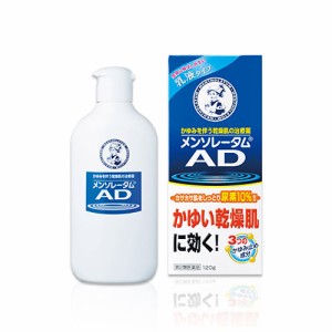 【第2類医薬品】 メンソレータムAD乳液b  120g - ロート製薬 ※ネコポス対応商品 [かゆみをともなう乾燥性皮フ/老人・成人の乾皮症]