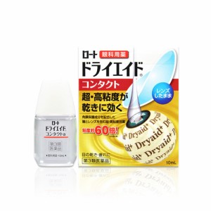 【第3類医薬品】 ロートドライエイドコンタクトa  10mL - ロート製薬 ※ネコポス対応商品 [涙液の補助/目のかわき]