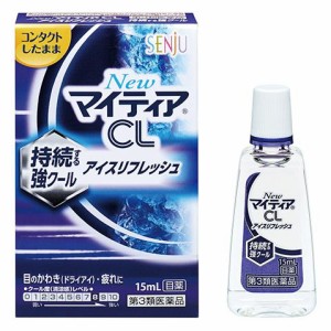 【第3類医薬品】 NewマイティアCLアイスリフレッシュ 15ml - 千寿製薬 ※ネコポス対応商品 [人工涙液/涙液の補助]