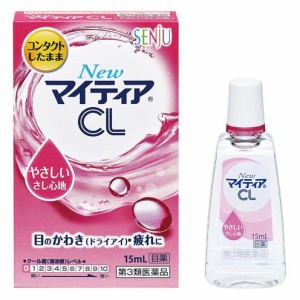 【第3類医薬品】 NewマイティアCL-S 15ml - 千寿製薬 ※ネコポス対応商品 [人工涙液/涙液の補助]